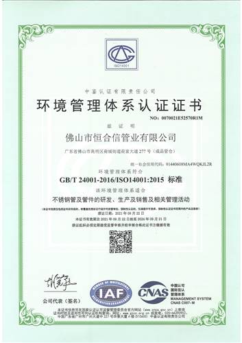 環境管理體系認證（中文）